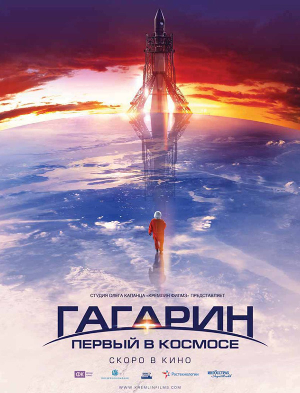 Кинофильм Гагарин. Первый в космосе смотреть онлайн в хорошем качестве