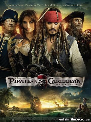 Пираты Карибского моря 4 смотреть онлайн