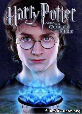Гарри Поттер и кубок огня смотреть онлайн