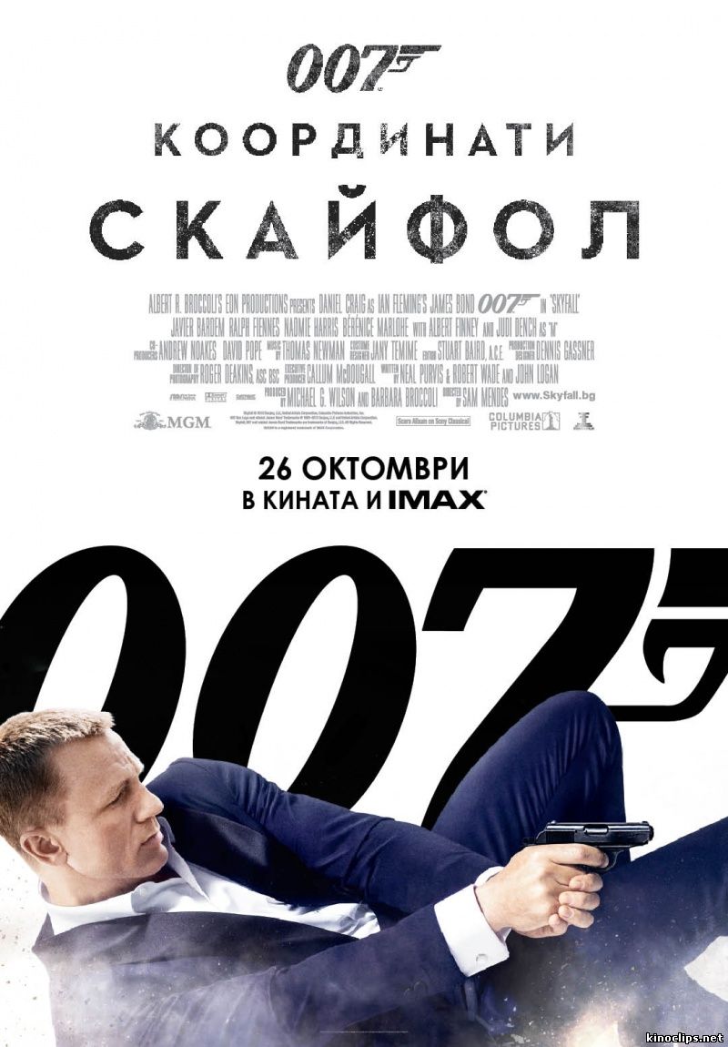 Кинофильм 007: Координаты "Скайфолл" смотреть онлайн в хорошем качестве